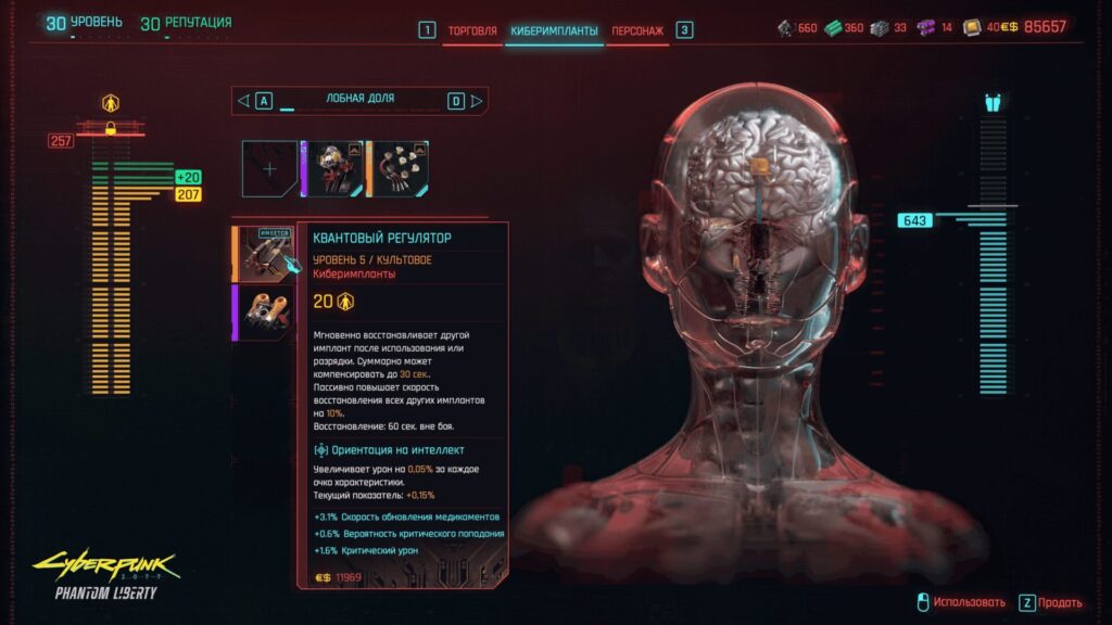 Cyberware system screenshot